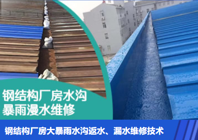 集美金属屋面防腐翻新确保金属屋面长久使用