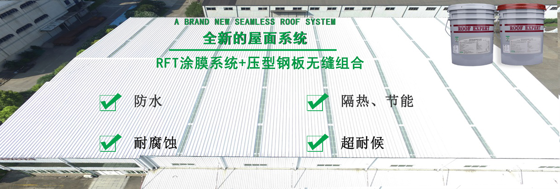 集美金属屋面防腐翻新