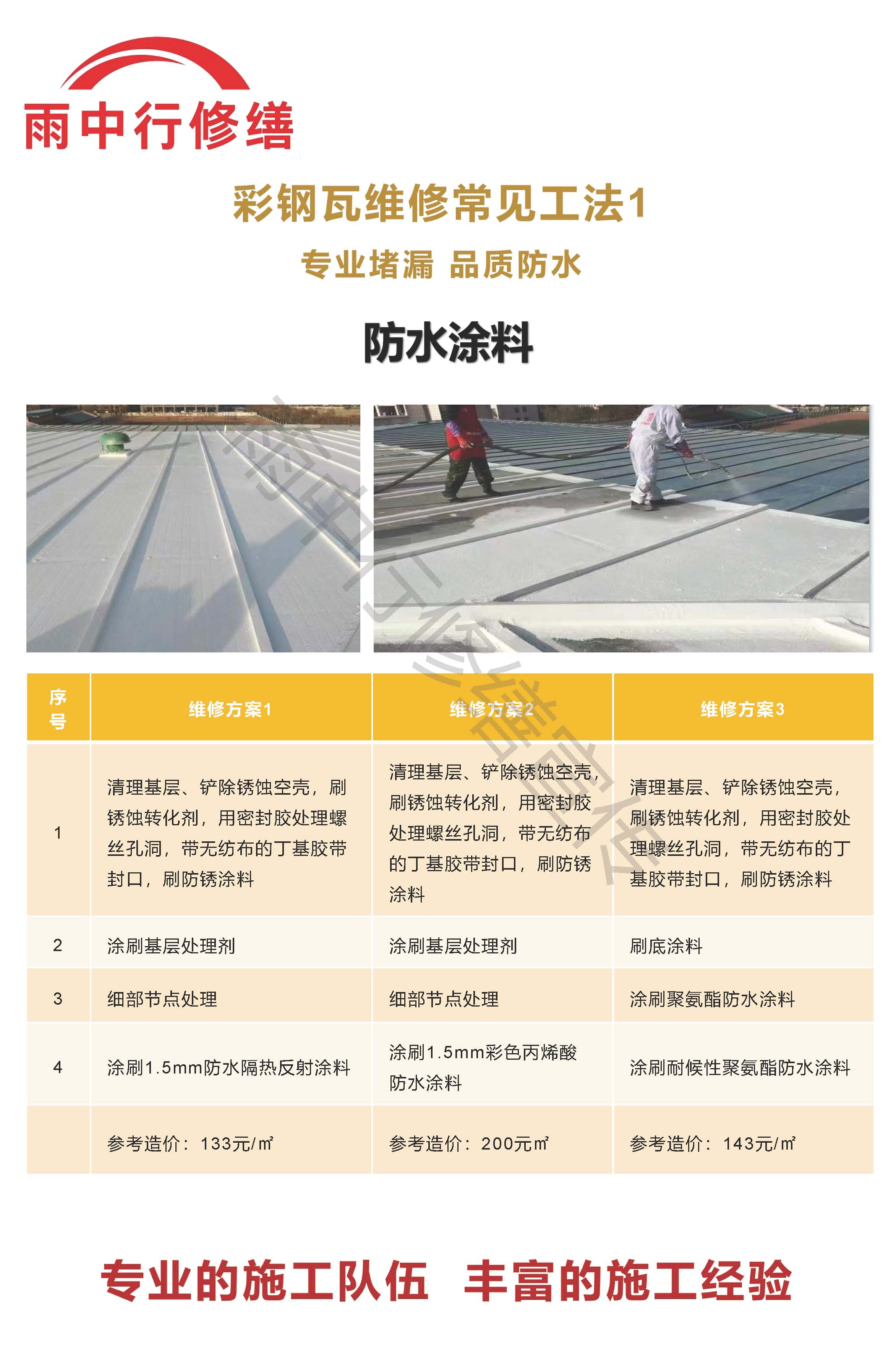 集美专业彩钢瓦防腐翻新服务